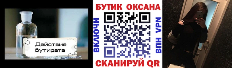 БУТИРАТ оксана закладка Балабаново
