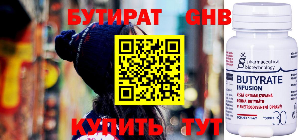 БУТИРАТ буратино Балабаново