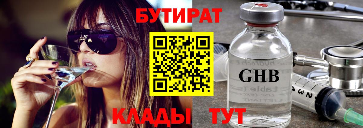 Бутират  БУТИРАТ бутик  Вход с VPN  Балабаново 