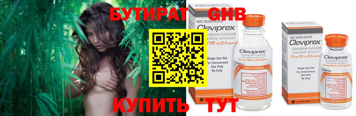 Бутират  Балабаново  БУТИРАТ GHB 