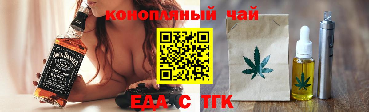 Еда ТГК конопля  Балабаново 