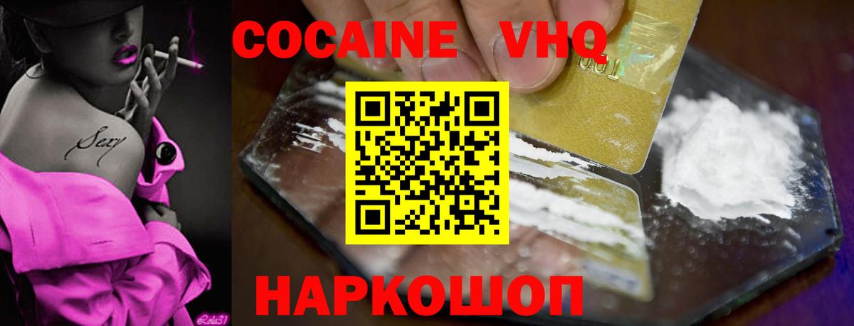 Cocaine 97% Балабаново
