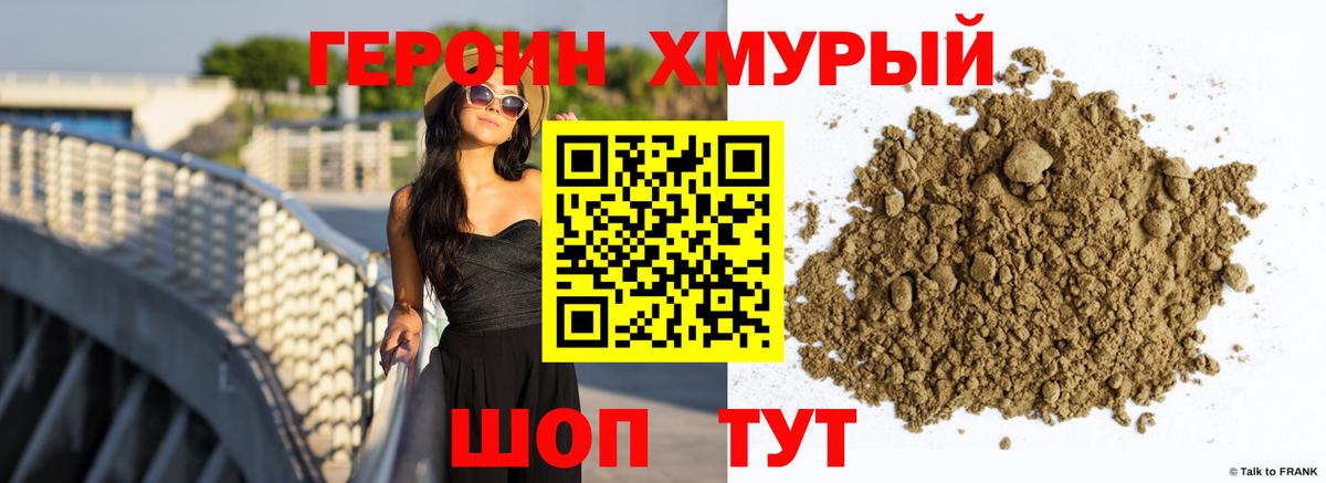 ГЕРОИН хмурый  Вход с VPN  Героин  Балабаново 
