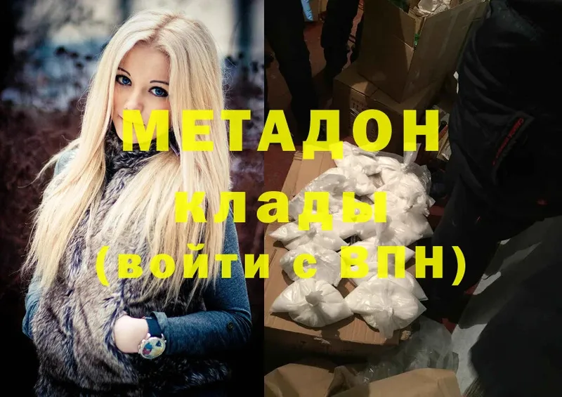 Метадон methadone  Балабаново 