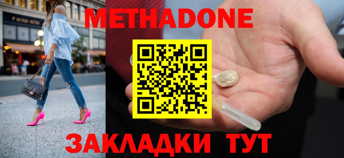 Метадон methadone  Вход с VPN  Балабаново 