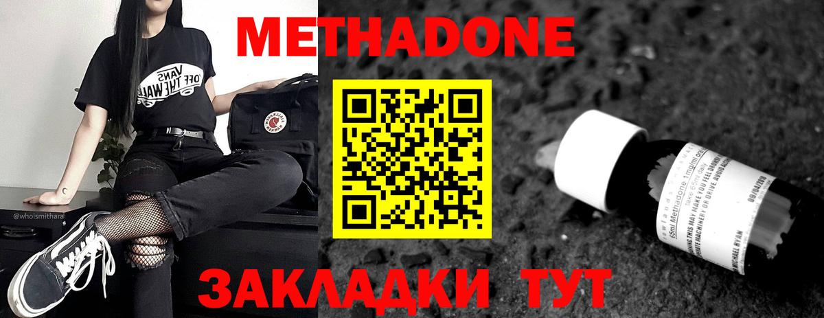 Метадон кристалл Балабаново