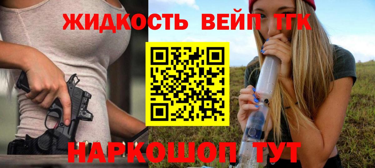 ТГК вейп  Вход с VPN  Дистиллят ТГК гашишное масло  Балабаново 