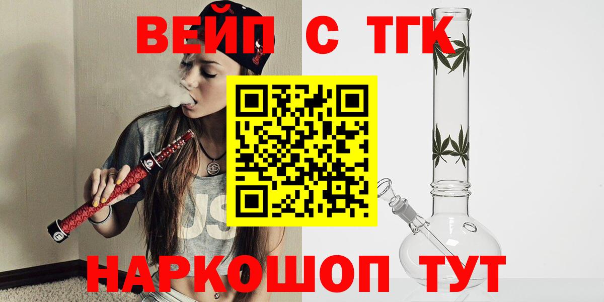 Дистиллят ТГК вейп с тгк Балабаново